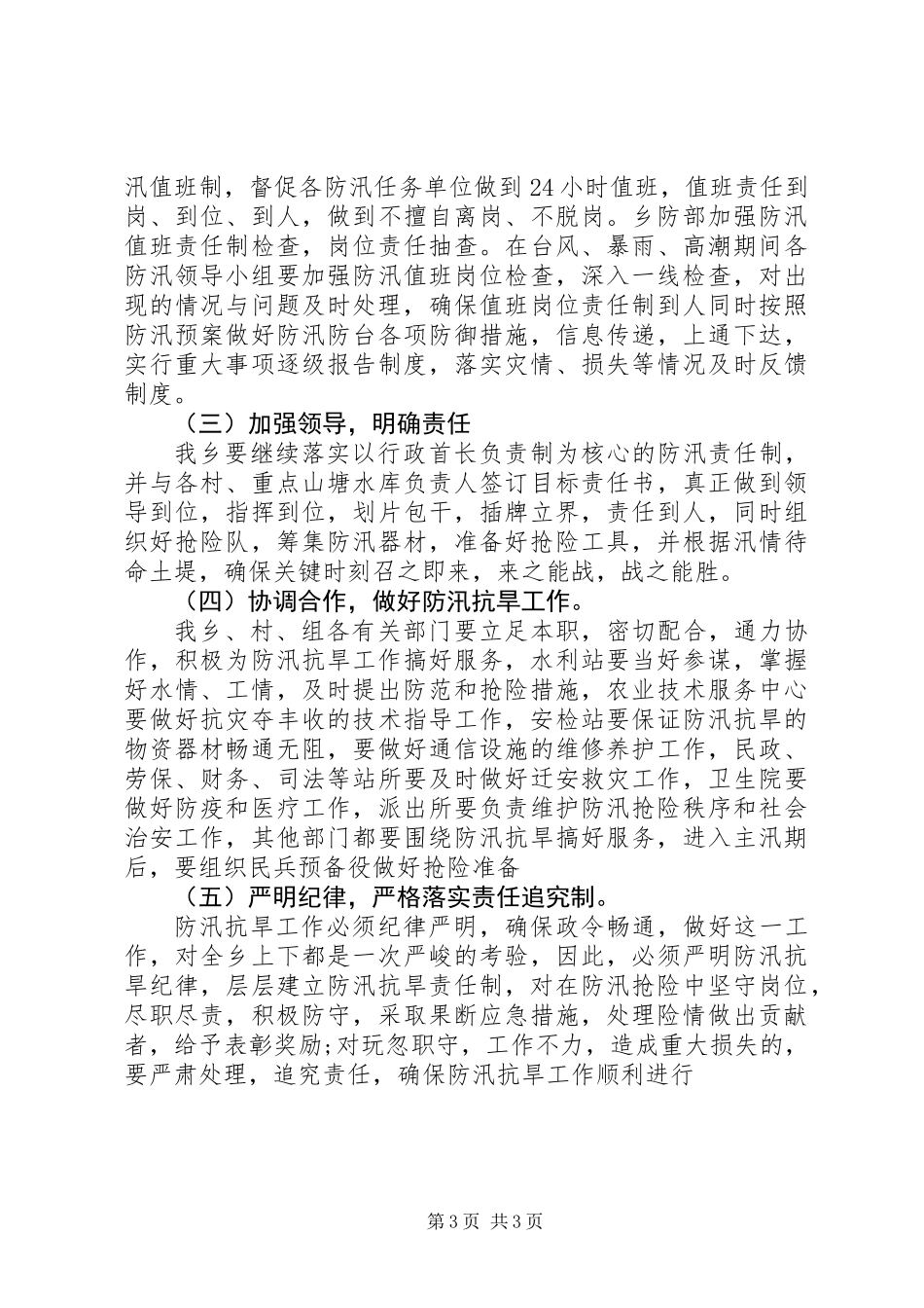 乡镇防汛工作计划_第3页