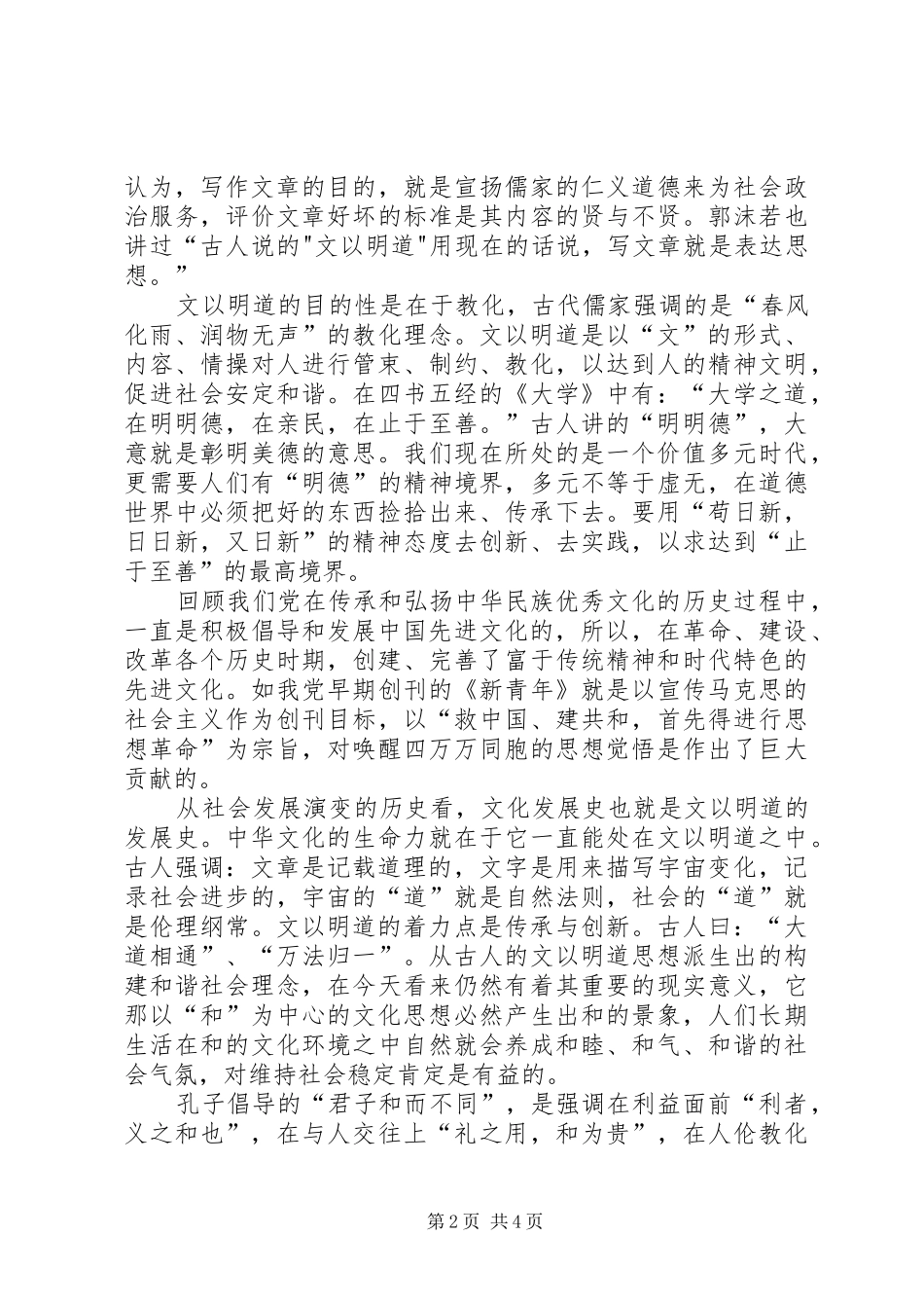 XX浅谈建设社会主义文化强国心得体会 _第2页