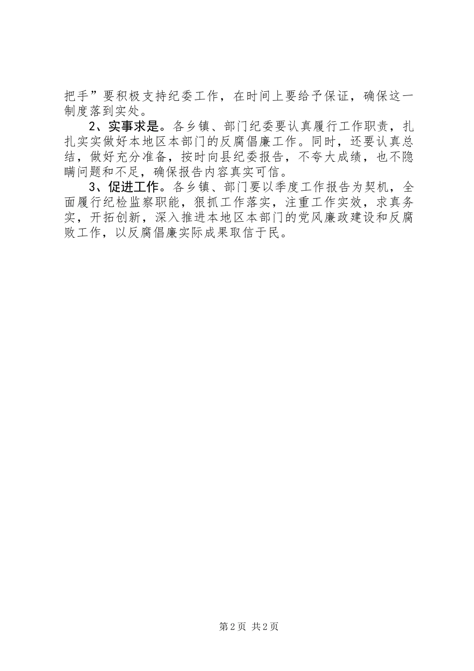 乡镇部门纪委书记季度工作报告制度_第2页