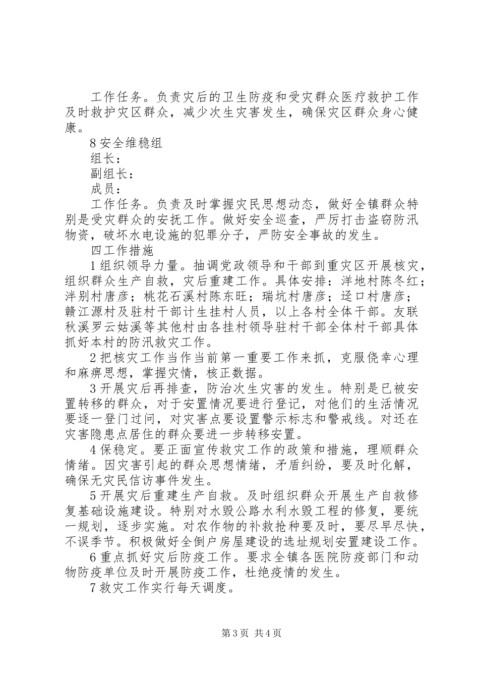 乡镇防汛救灾工作指导方案_第3页