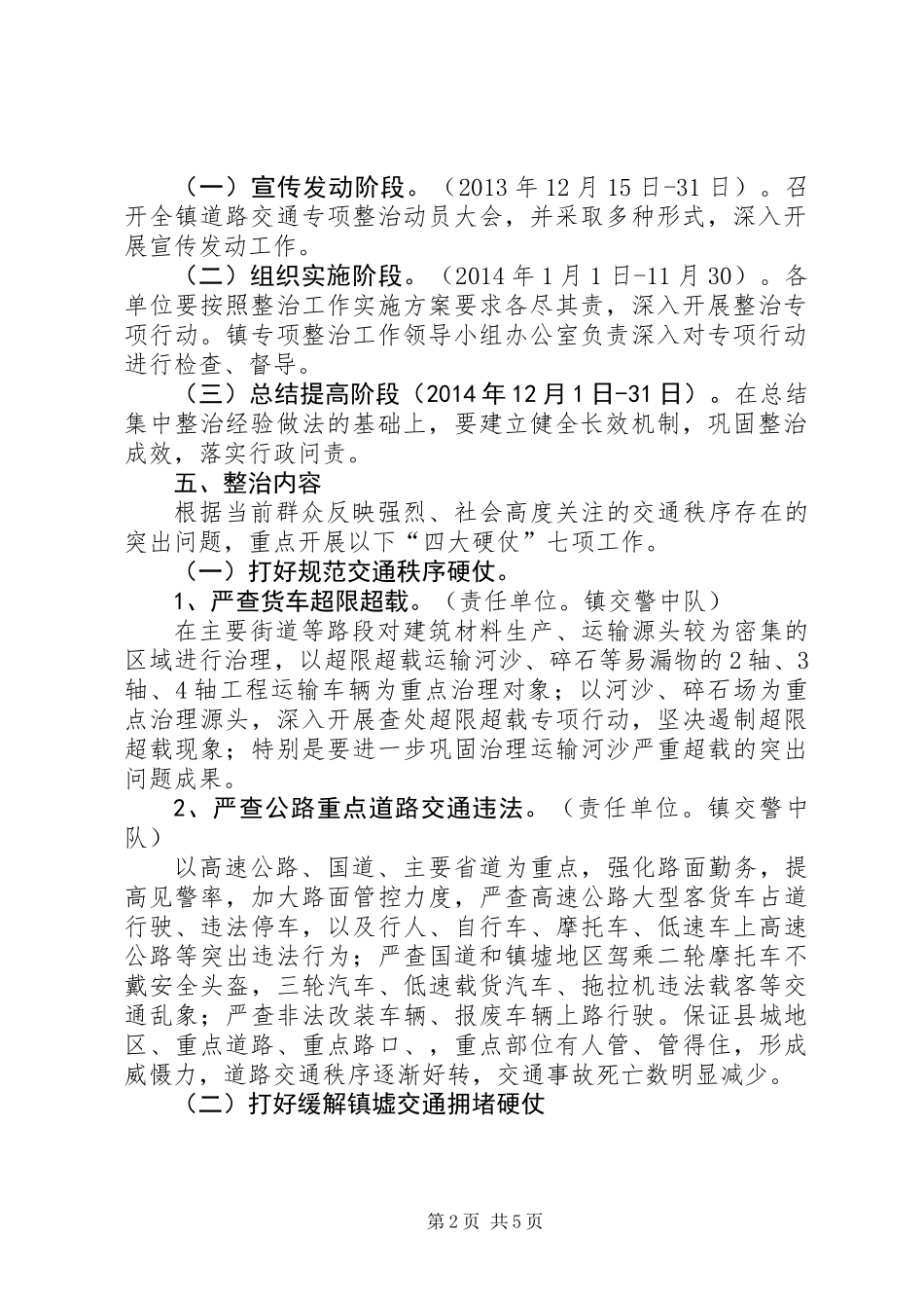 乡镇道路秩序整治工作方案_第2页