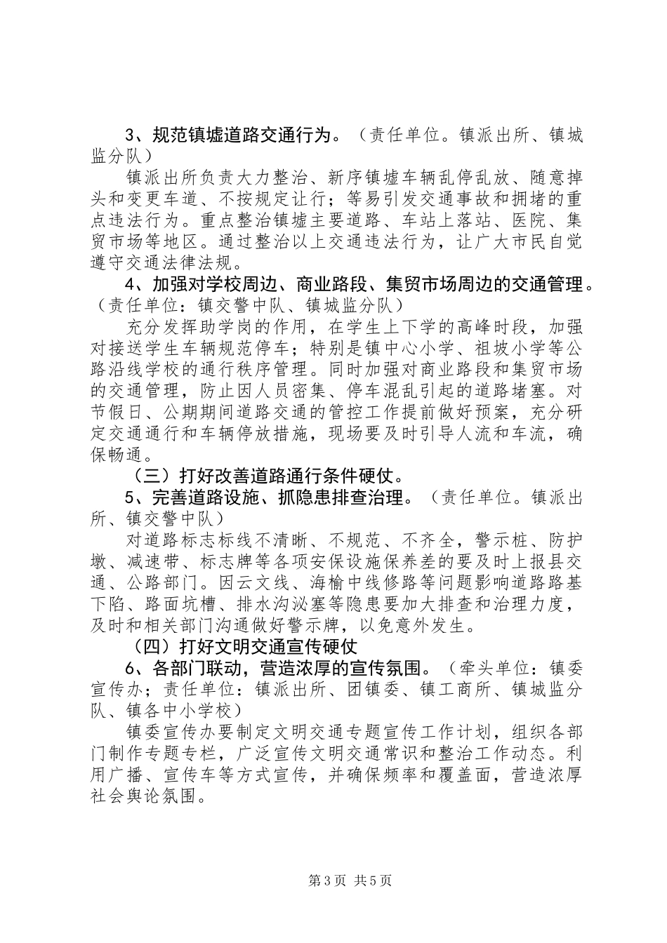 乡镇道路秩序整治工作方案_第3页