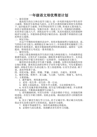 一年级语文培优帮差计划