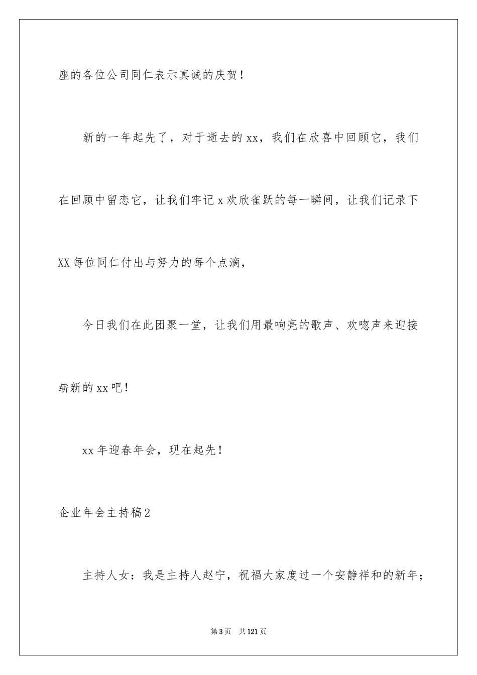 2024企业年会主持稿_2_第3页