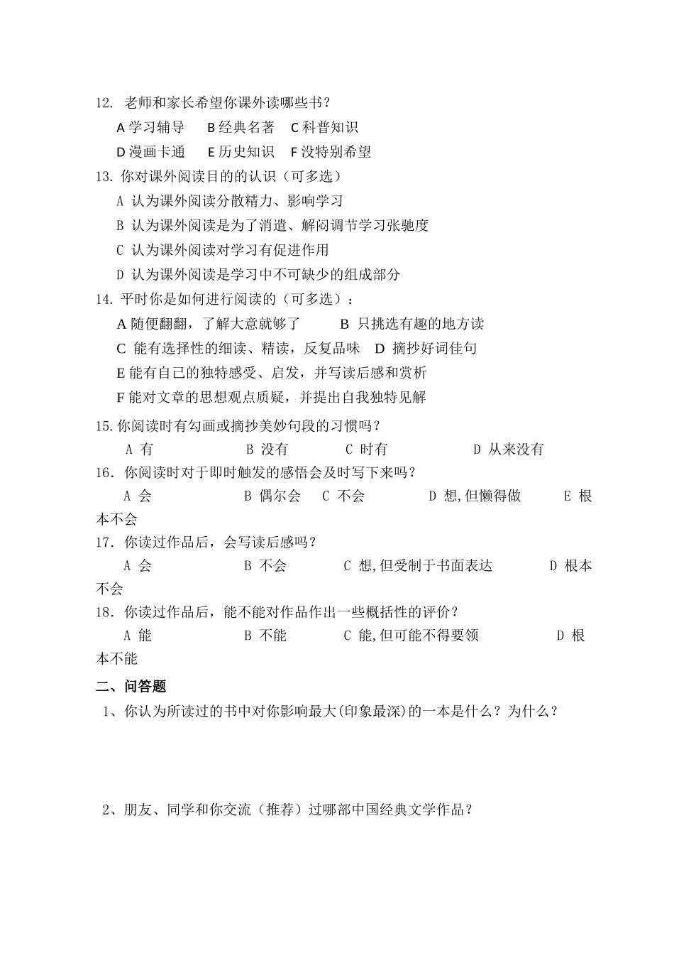 初中学生阅读中国经典文学作品情况调查问卷_第2页