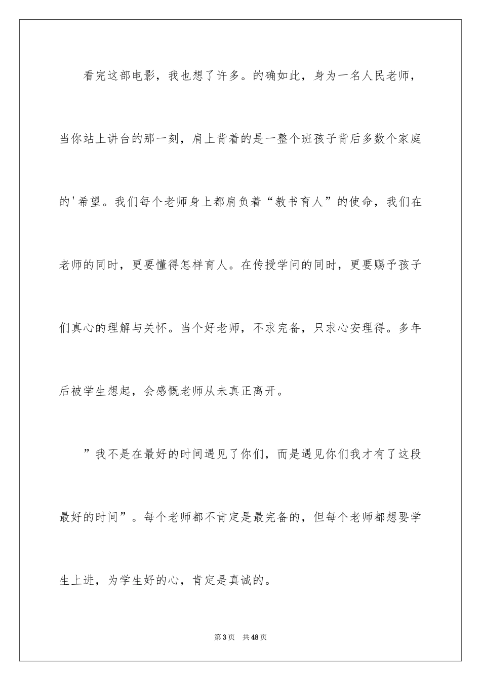 2024《老师好》观后感_72_第3页