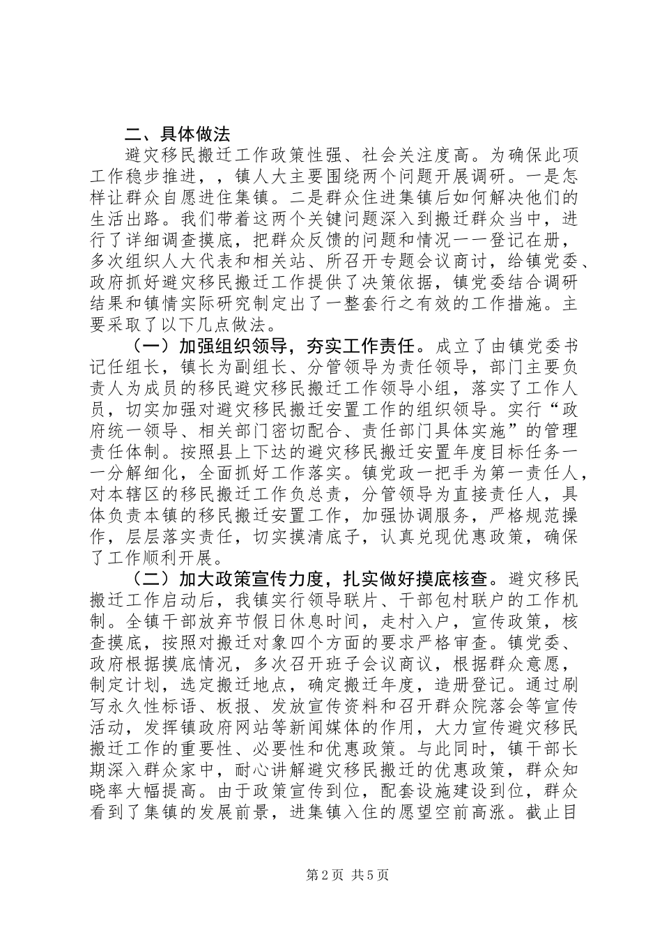 乡镇避灾移民搬迁工作调研报告_第2页