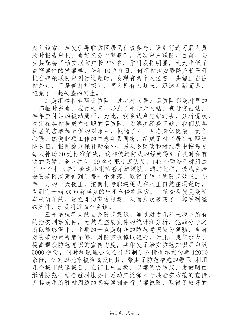 乡镇防控现场会材料_第2页