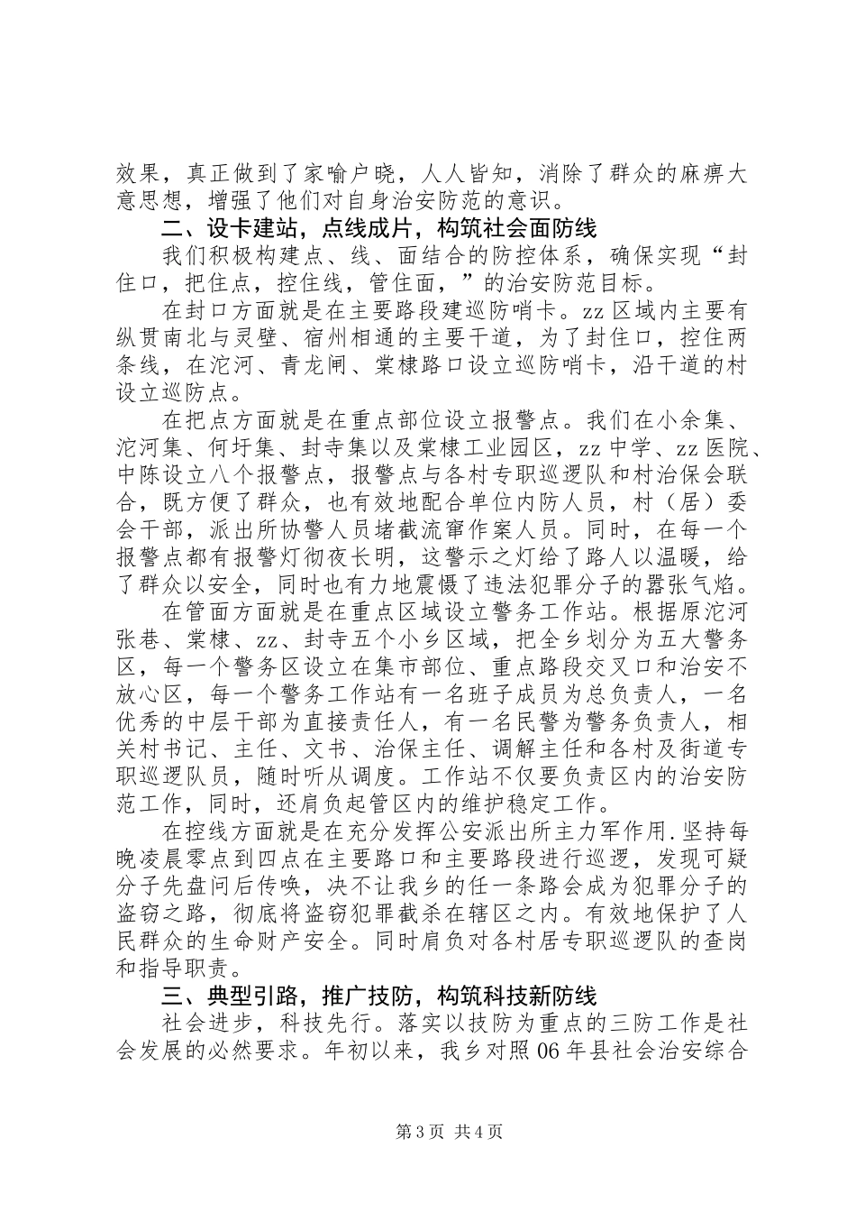 乡镇防控现场会材料_第3页