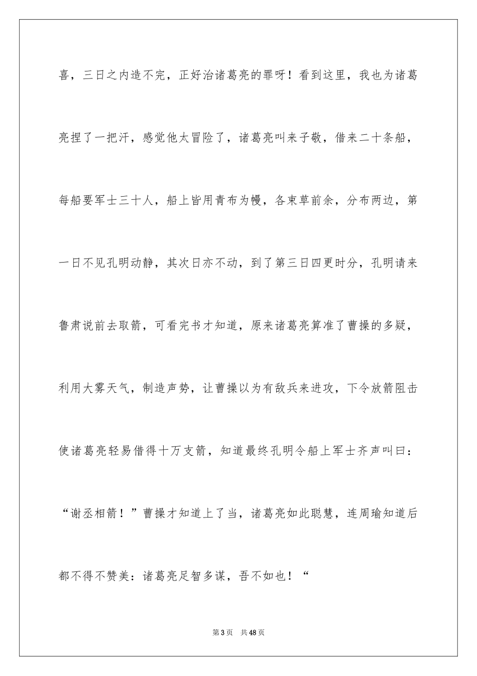 2024三国演义读书心得体会_第3页