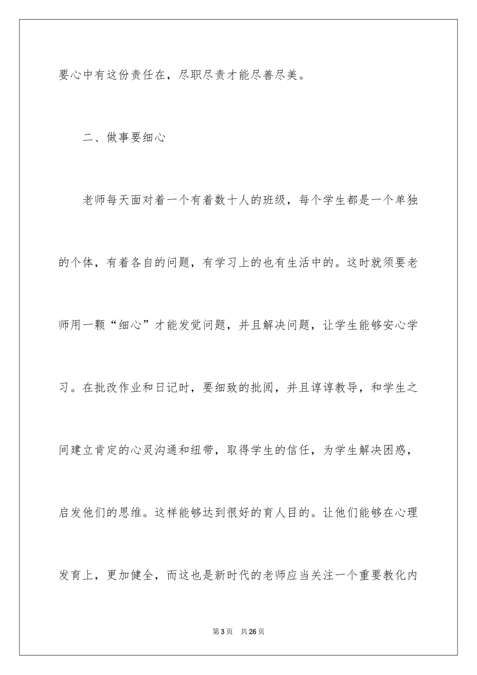 2024争做最美教师演讲稿_39_第3页