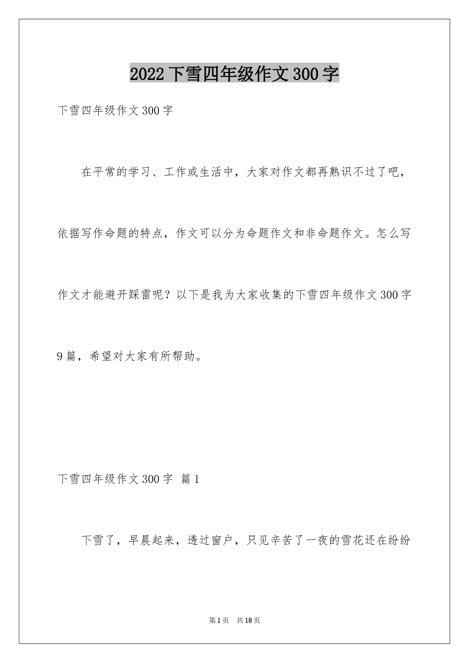 2024下雪四年级作文300字_第1页