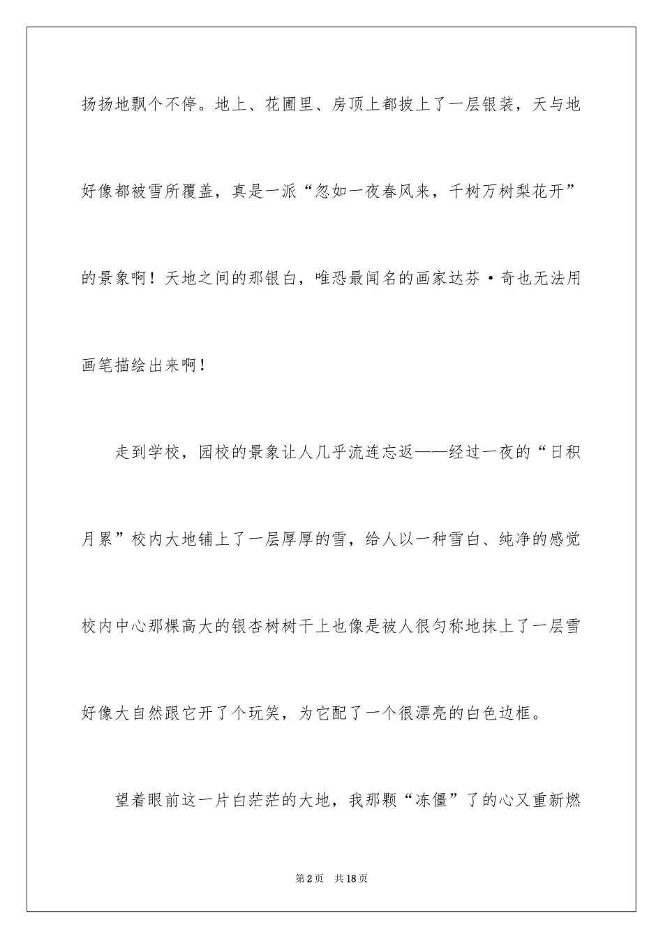 2024下雪四年级作文300字_第2页