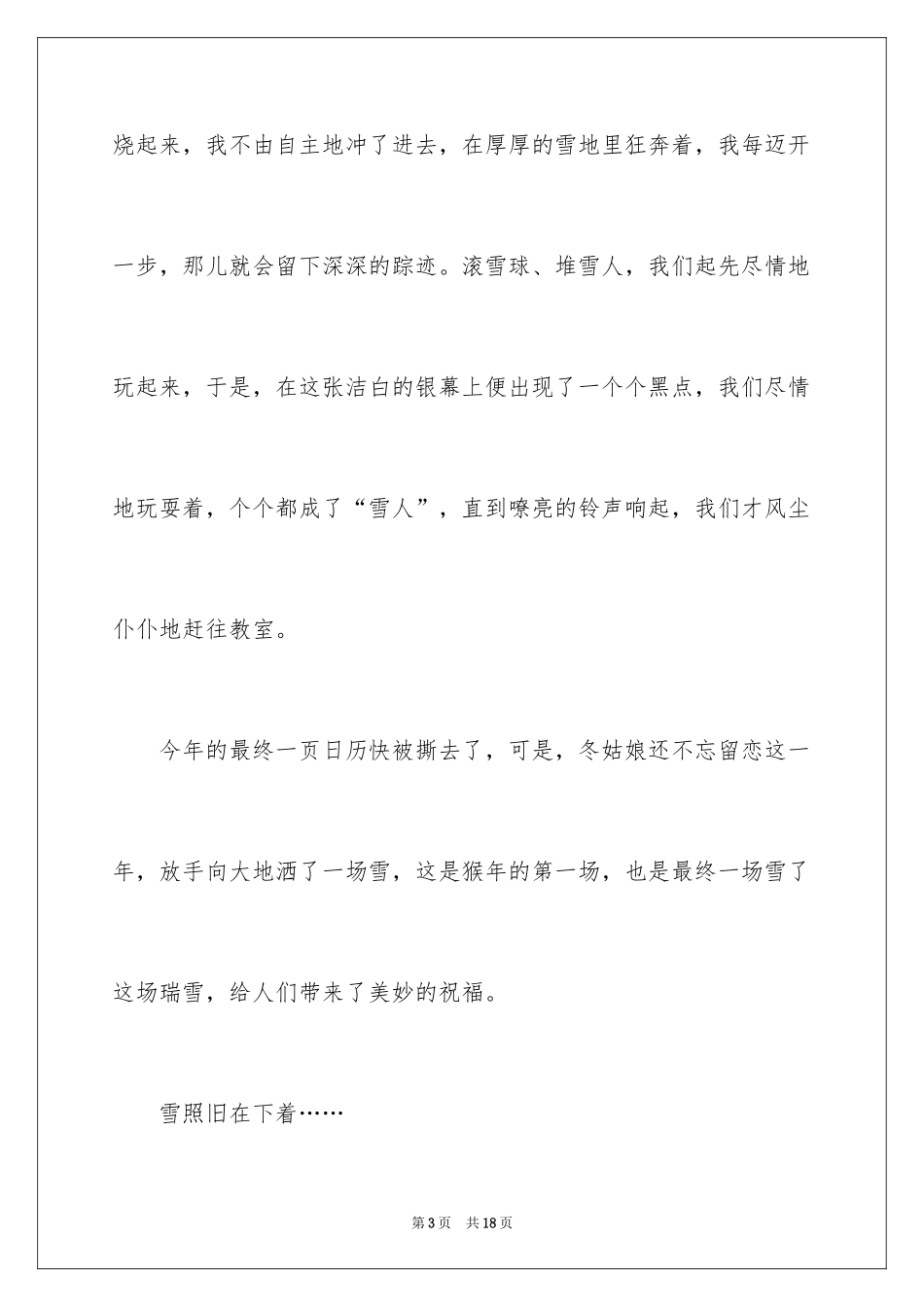 2024下雪四年级作文300字_第3页