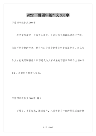 2024下雪四年级作文300字