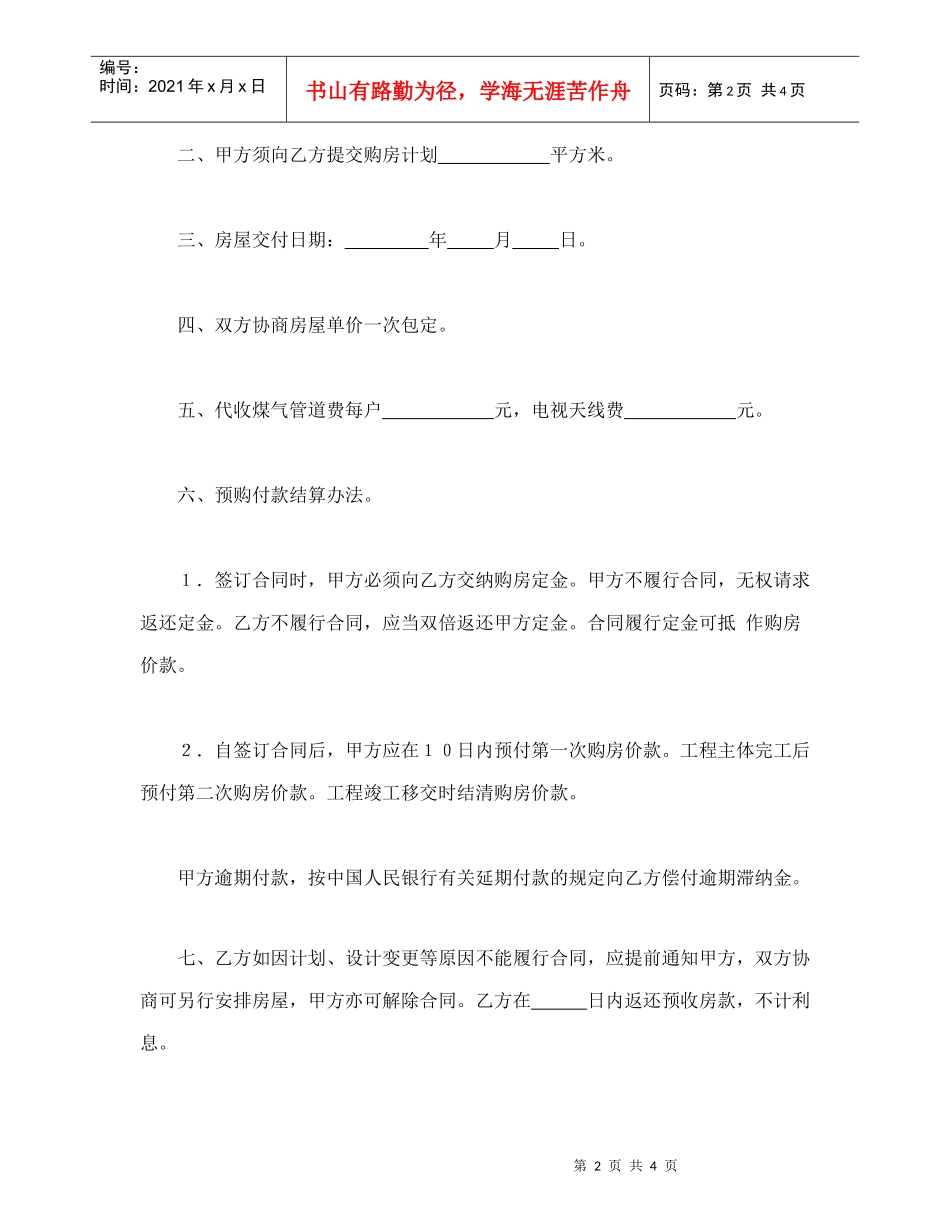 购销合同（房产3）_第2页