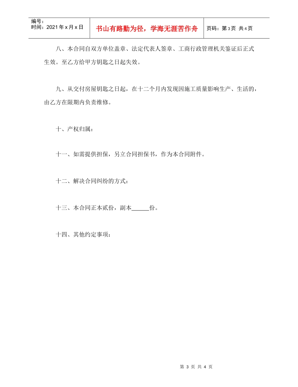 购销合同（房产3）_第3页