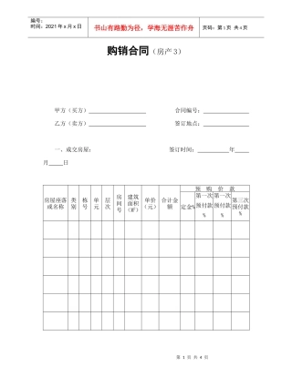 购销合同（房产3）