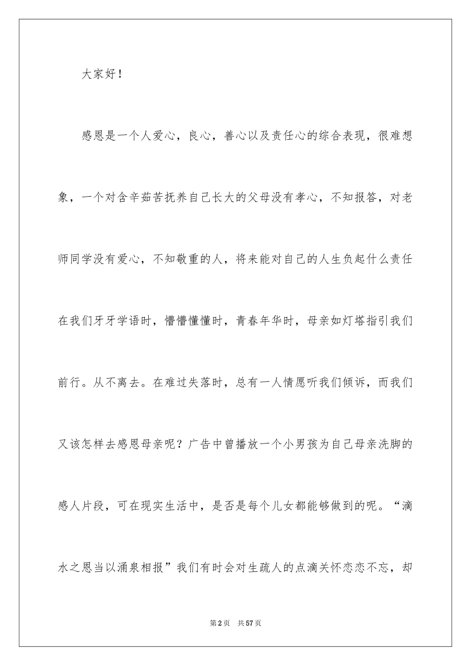2024中学生感恩母亲演讲稿_5_第2页