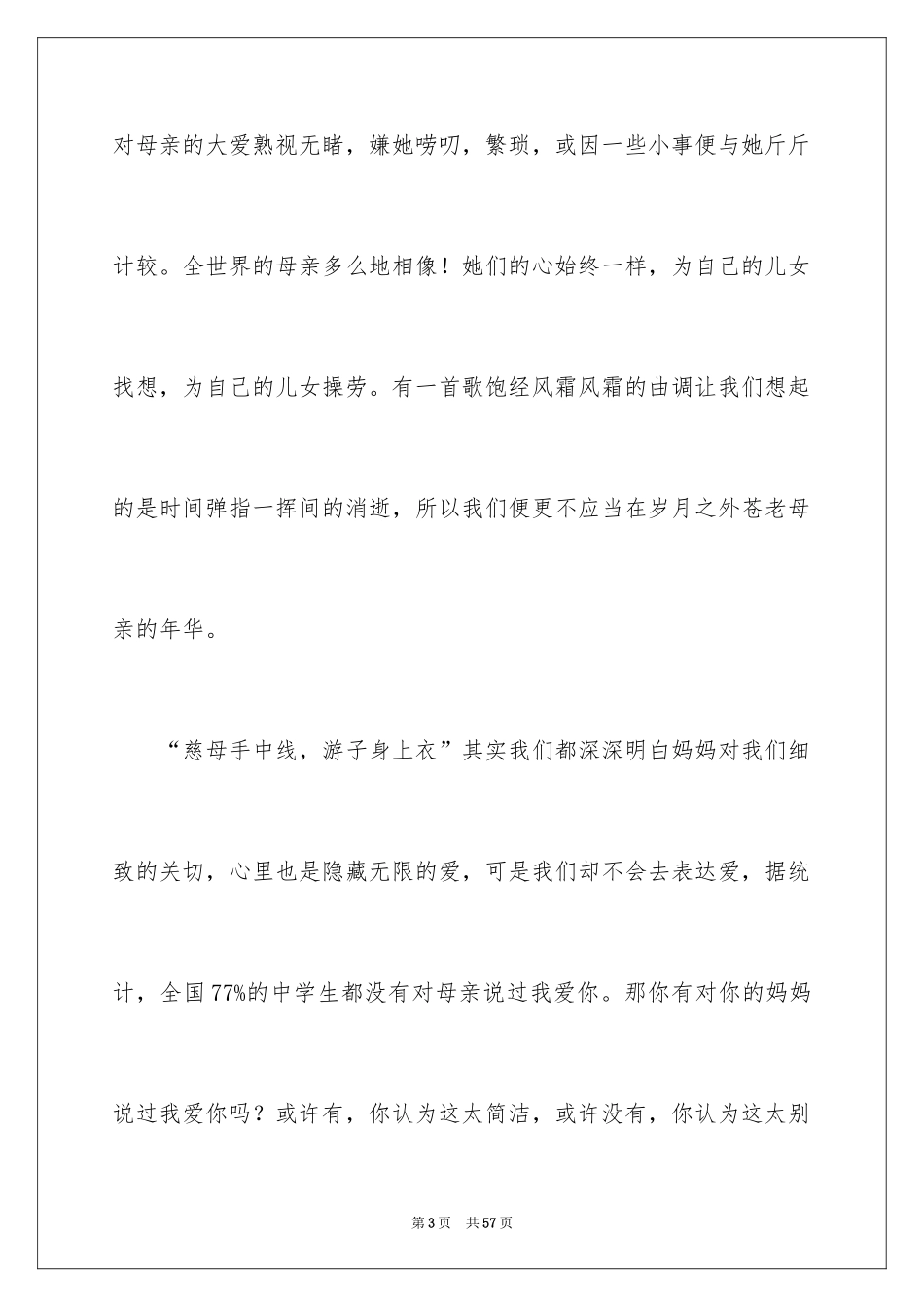 2024中学生感恩母亲演讲稿_5_第3页