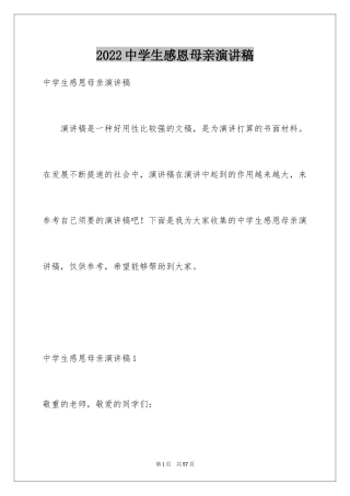 2024中学生感恩母亲演讲稿_5