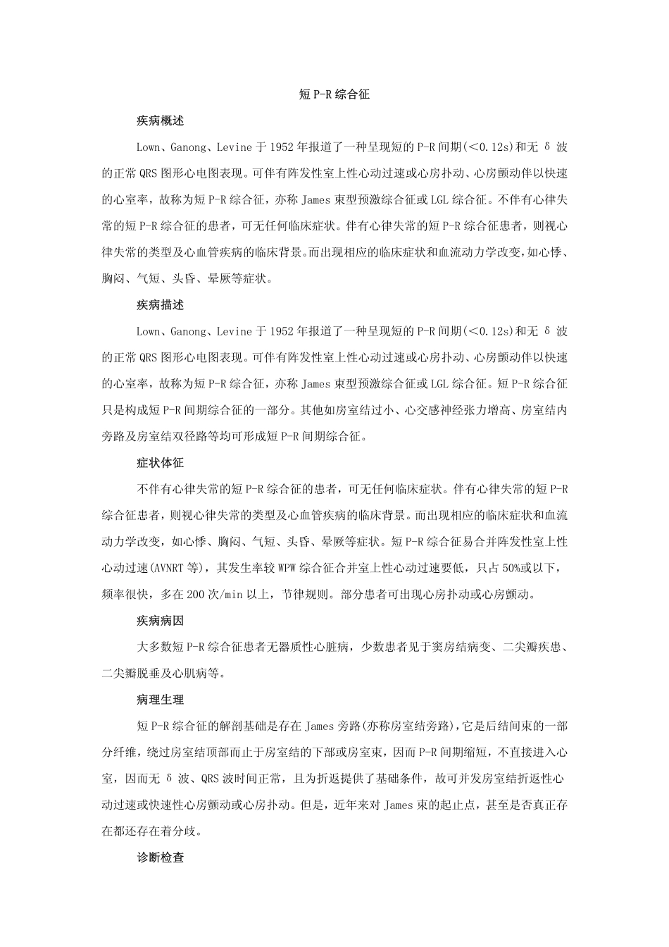 短P-R_综合征_第1页