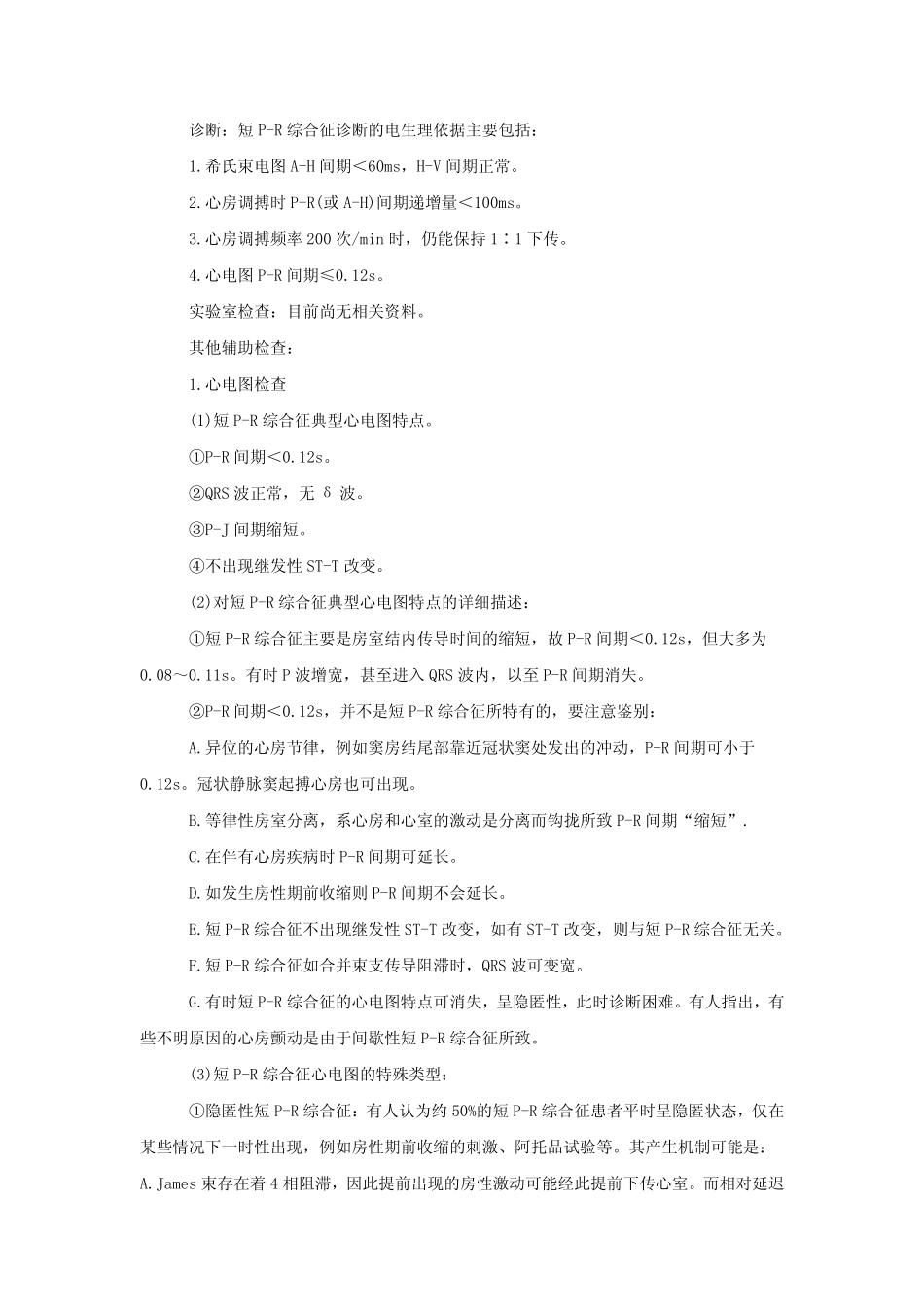 短P-R_综合征_第2页