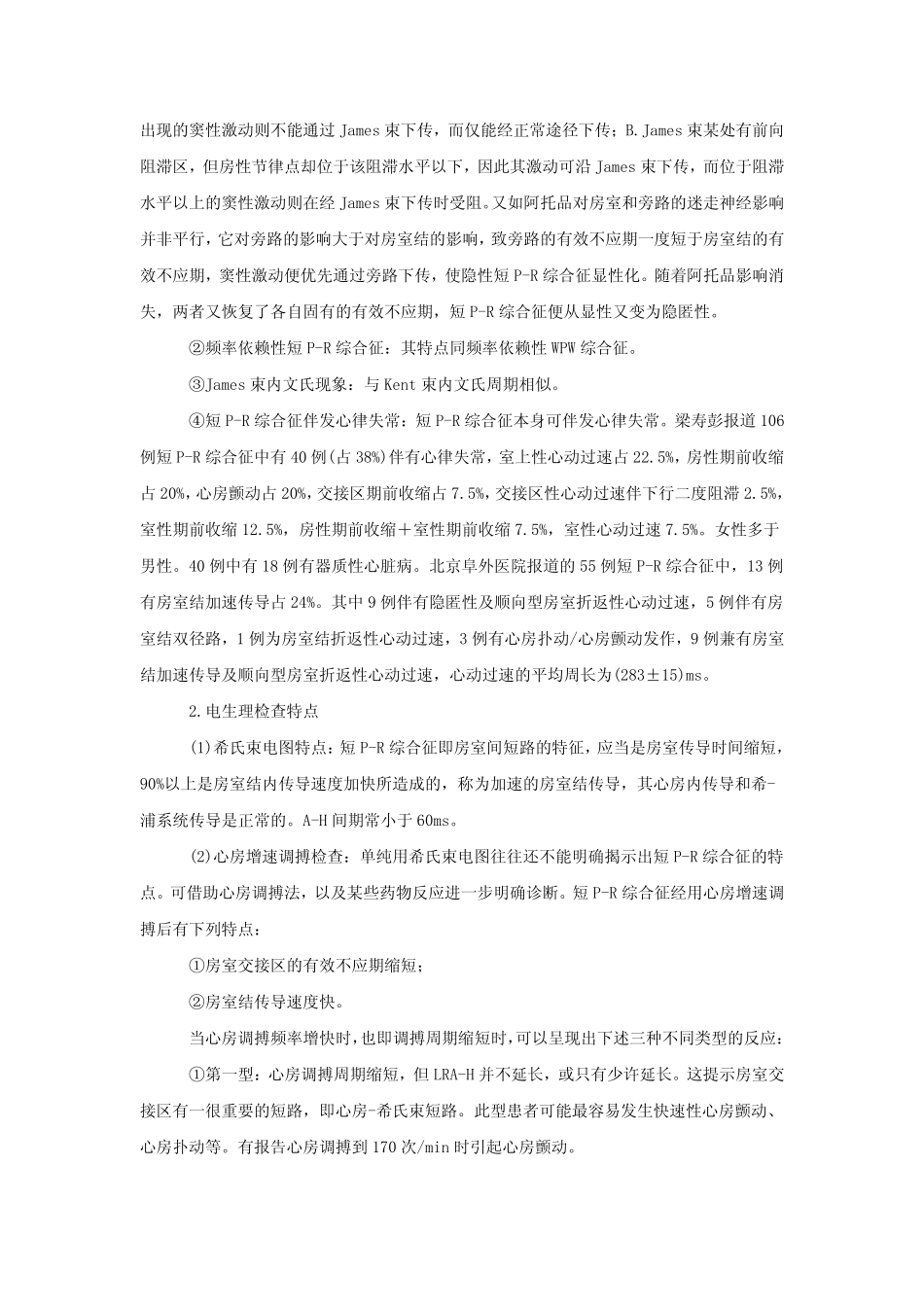 短P-R_综合征_第3页