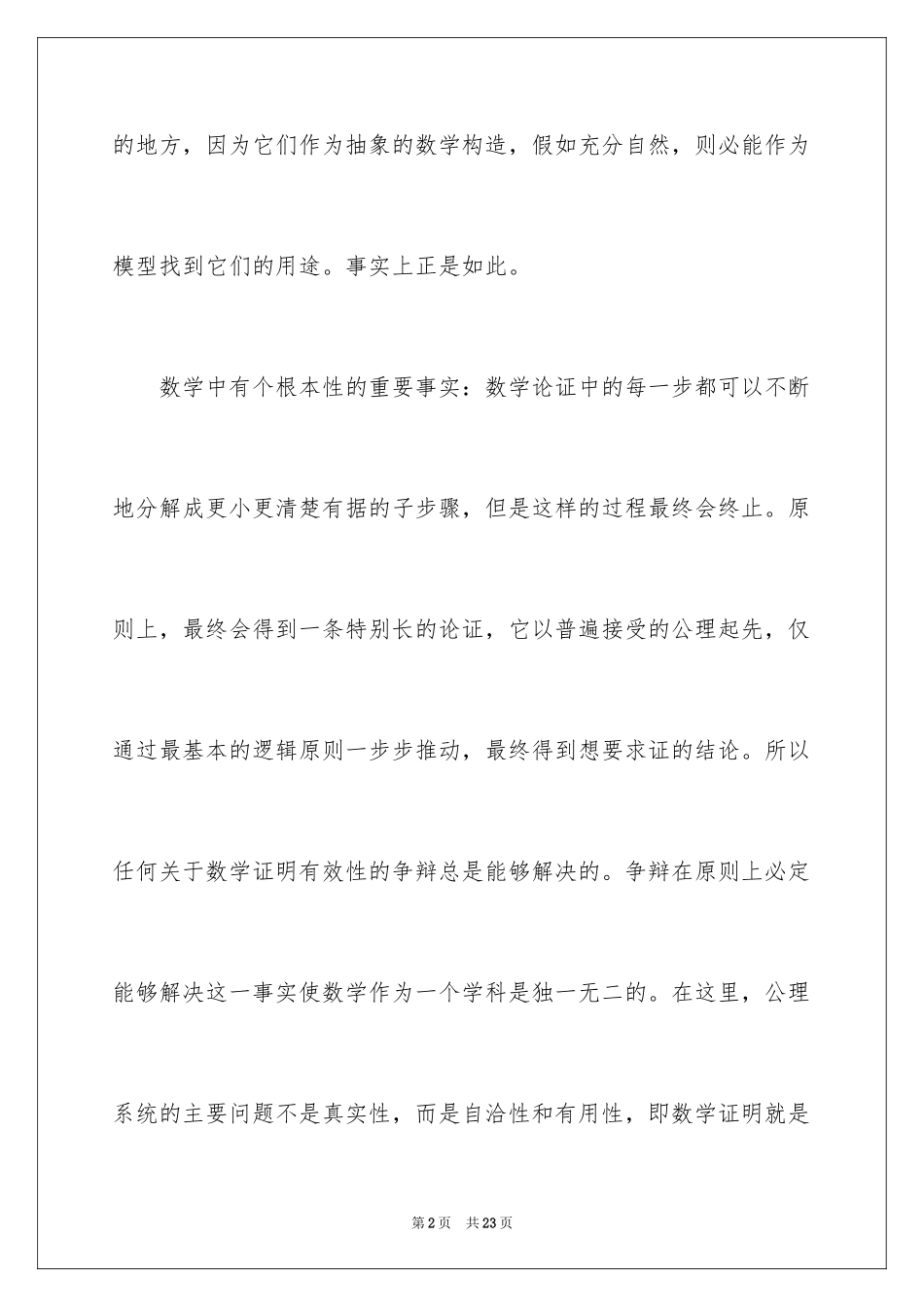2024《数学之美》读书心得_第2页