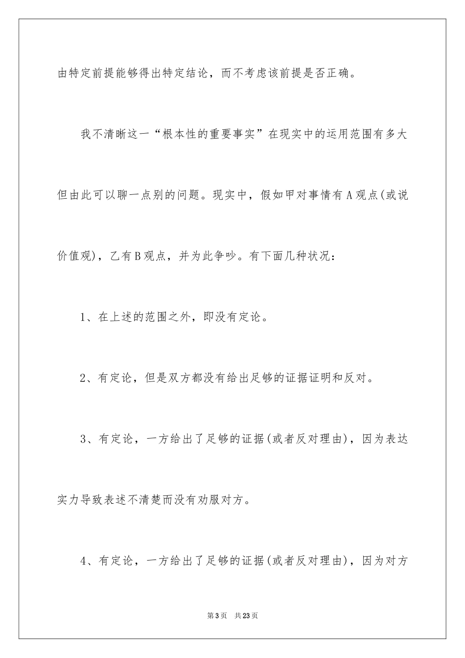 2024《数学之美》读书心得_第3页