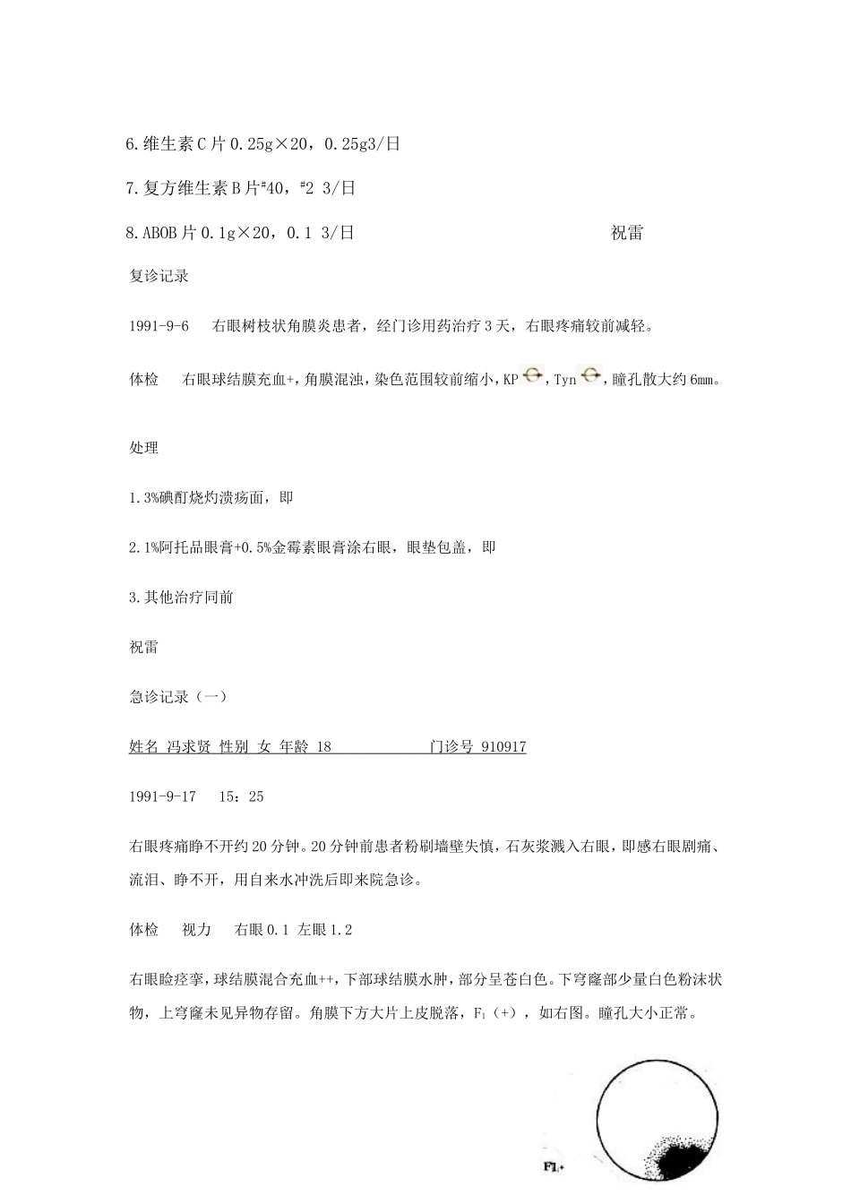 眼科门诊病例书写_第2页