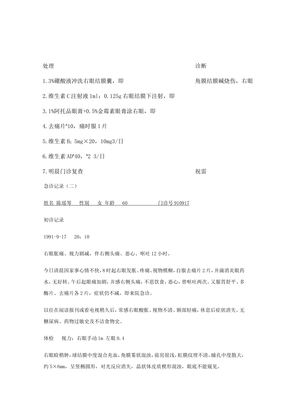 眼科门诊病例书写_第3页