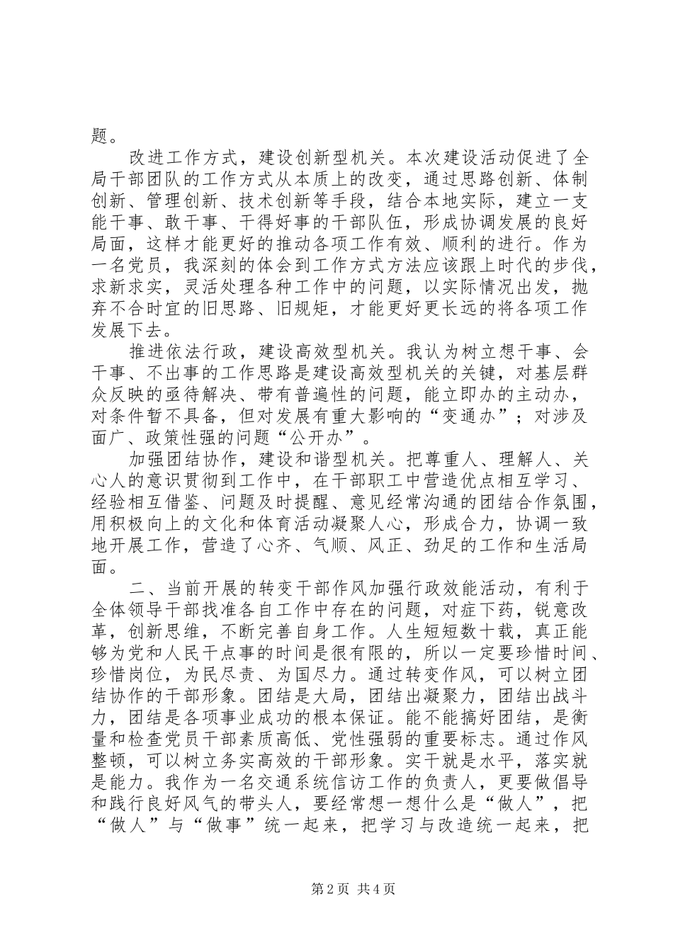 关于创建“五型机关”的心得体会[1][五篇范例]_1 _第2页