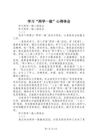 学习“两学一做”心得体会 