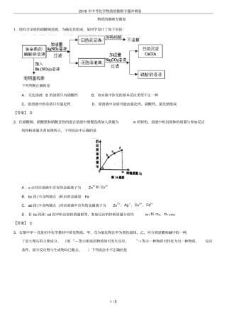 2018年中考化学物质的推断专题冲刺卷