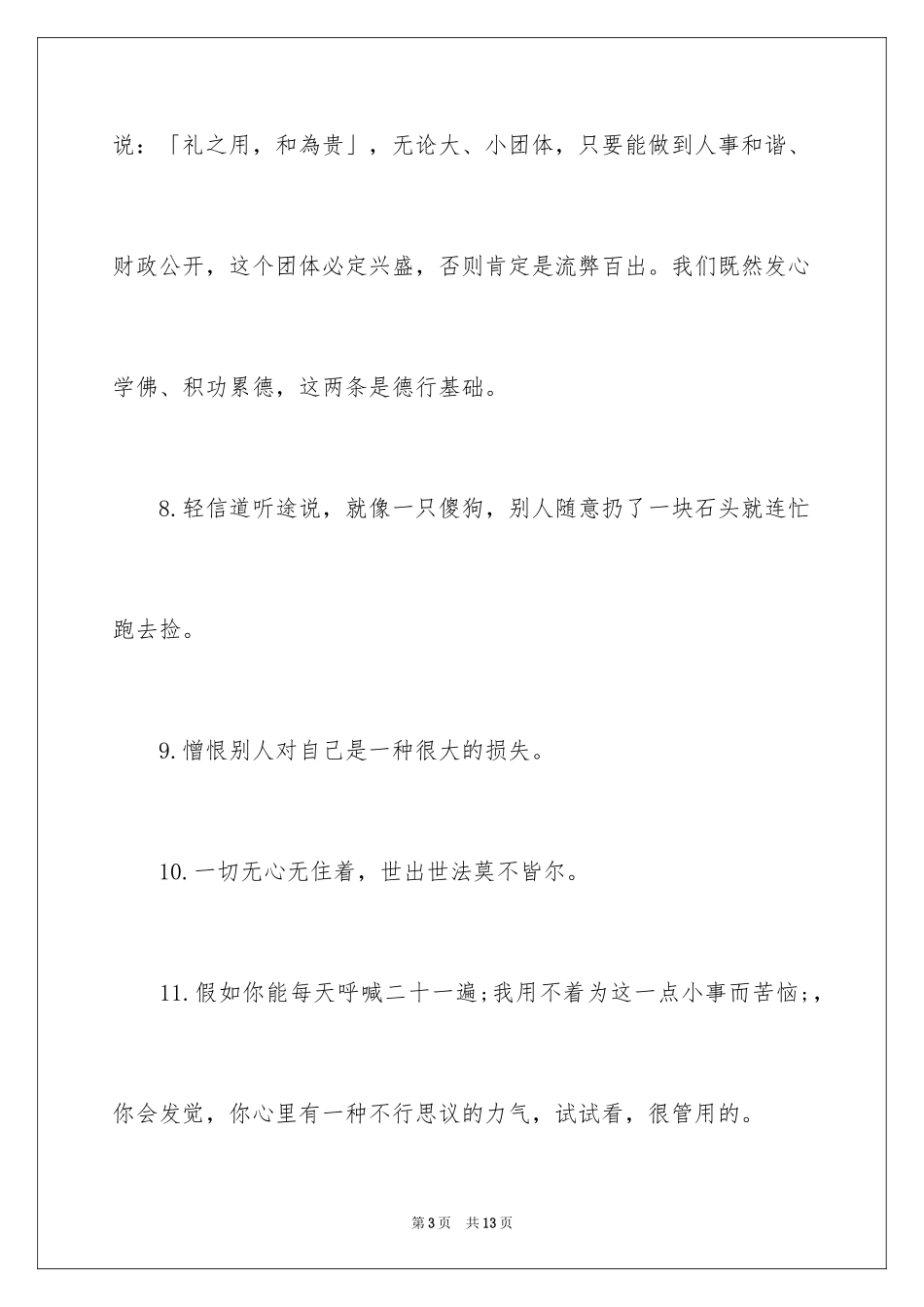 2024佛偈禅语感悟_第3页