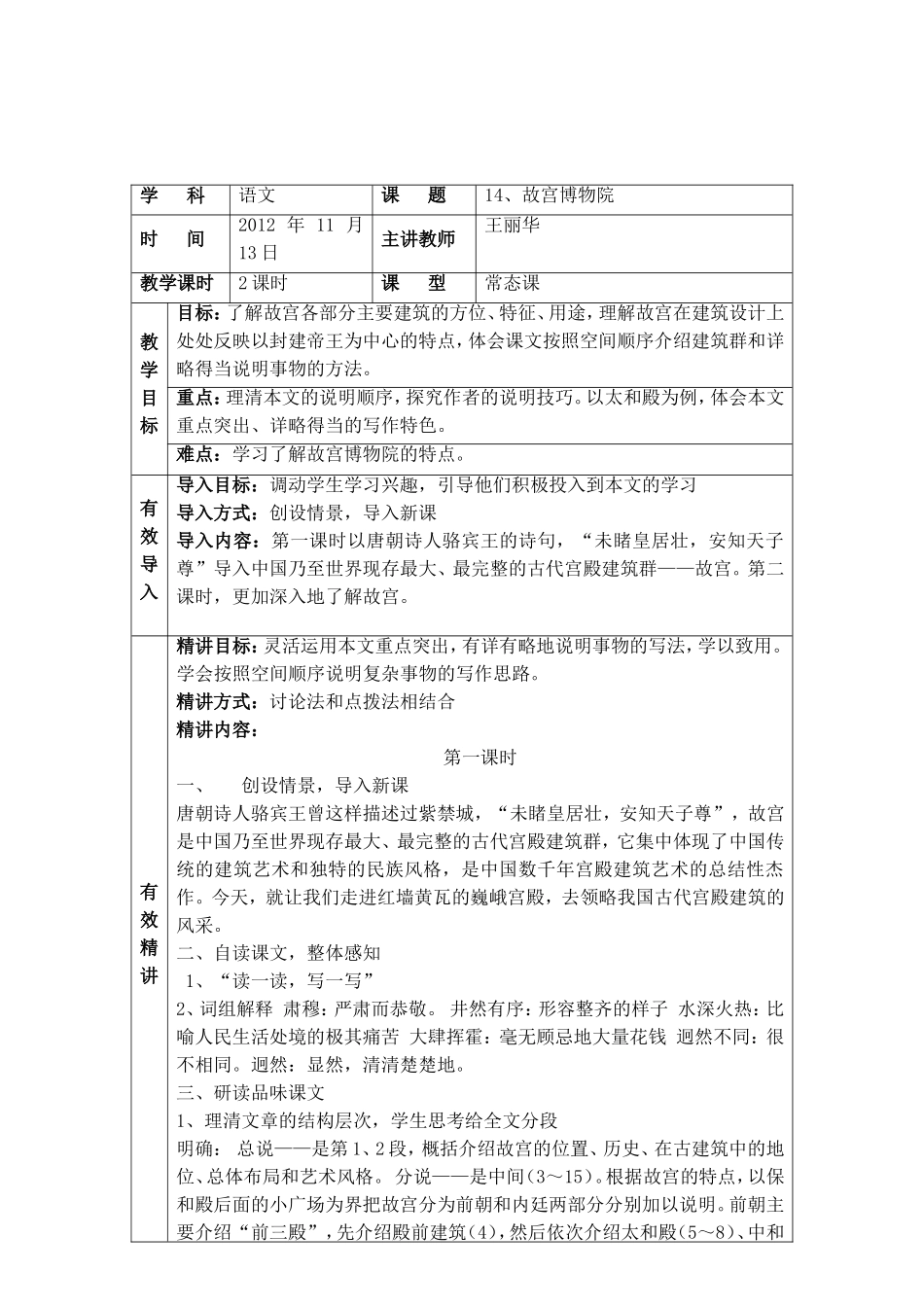 凤台四中专业性有效教学设计方故宫博物院_第2页