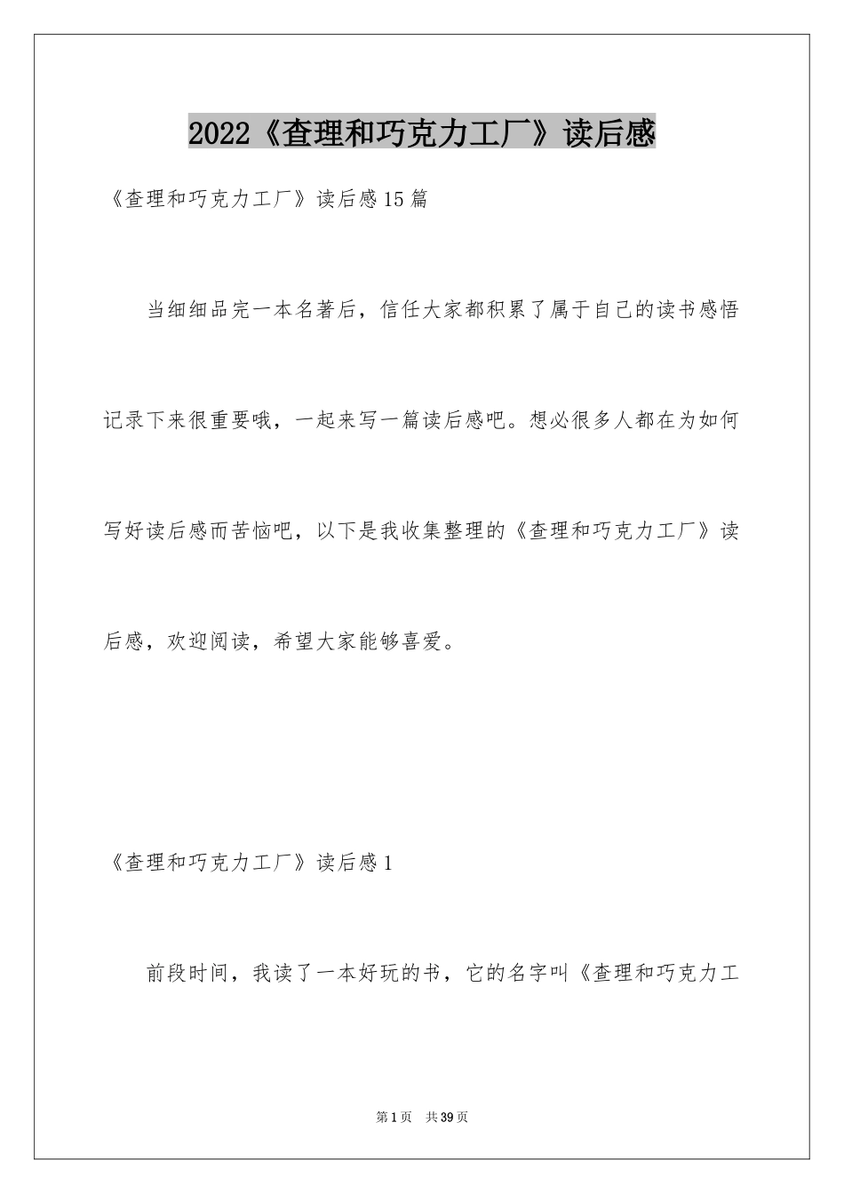 2024《查理和巧克力工厂》读后感_2_第1页