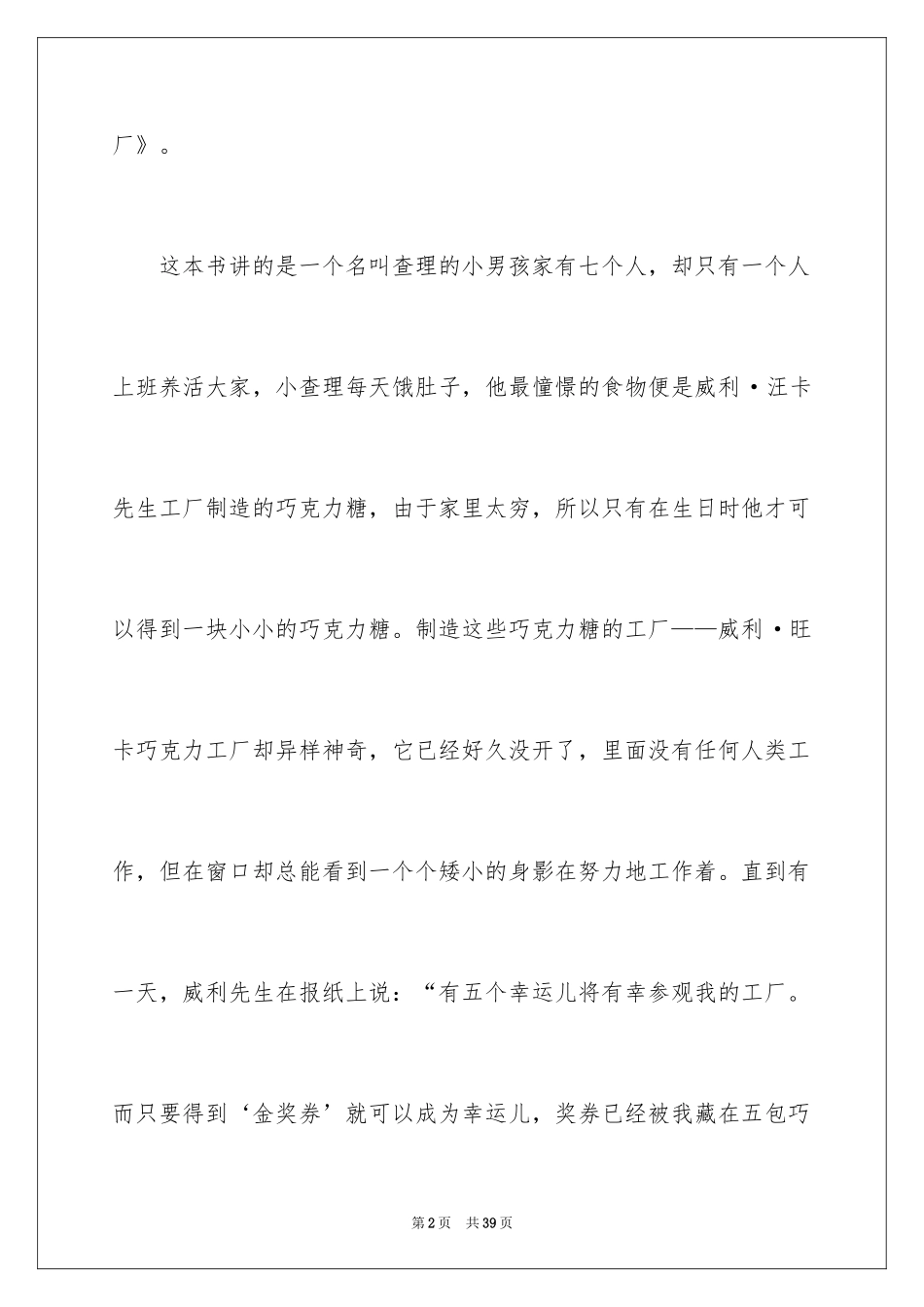 2024《查理和巧克力工厂》读后感_2_第2页