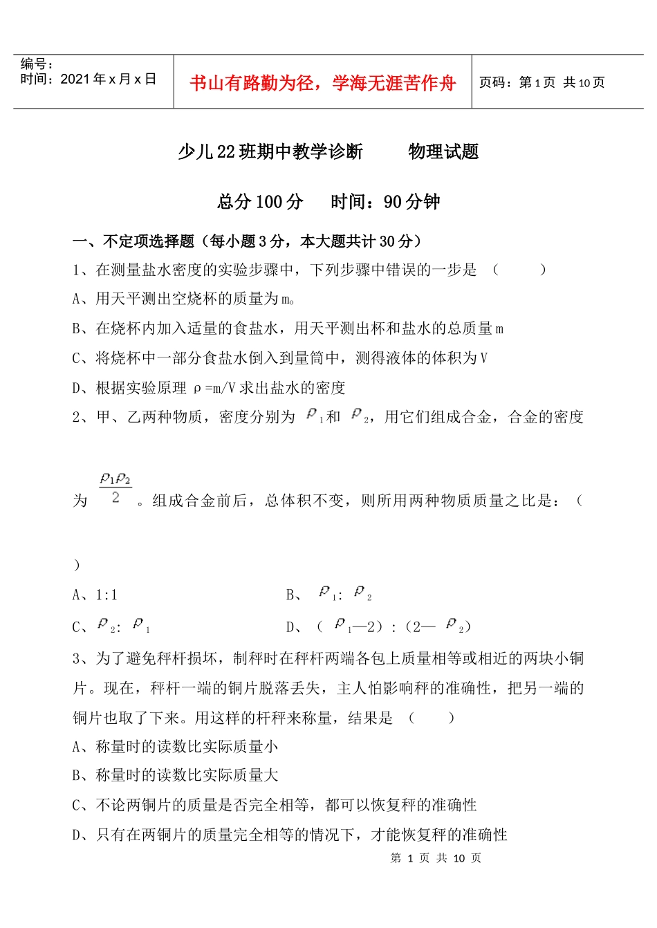 4、甲、乙两实心金属球，质量之比为2：1，若它们的密度之比为_第1页