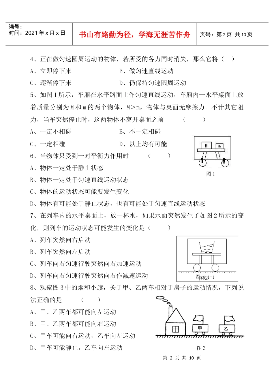 4、甲、乙两实心金属球，质量之比为2：1，若它们的密度之比为_第2页