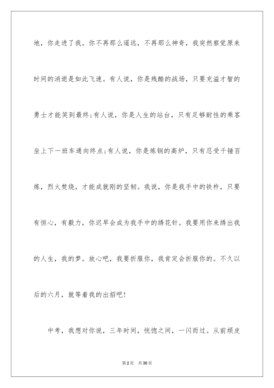 2024中考备战作文_6_第2页