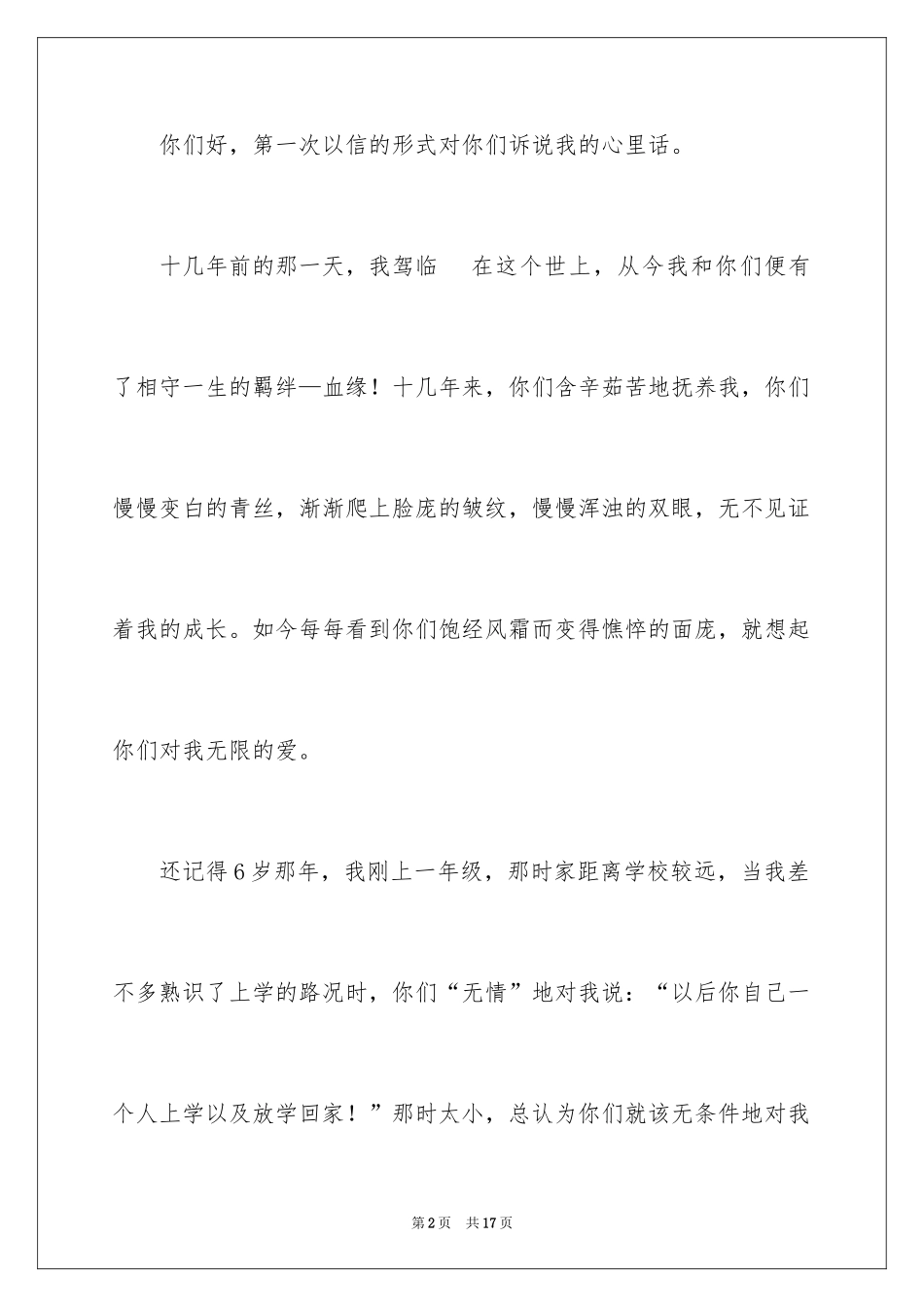 2024 给老爸老妈的一封信_第2页