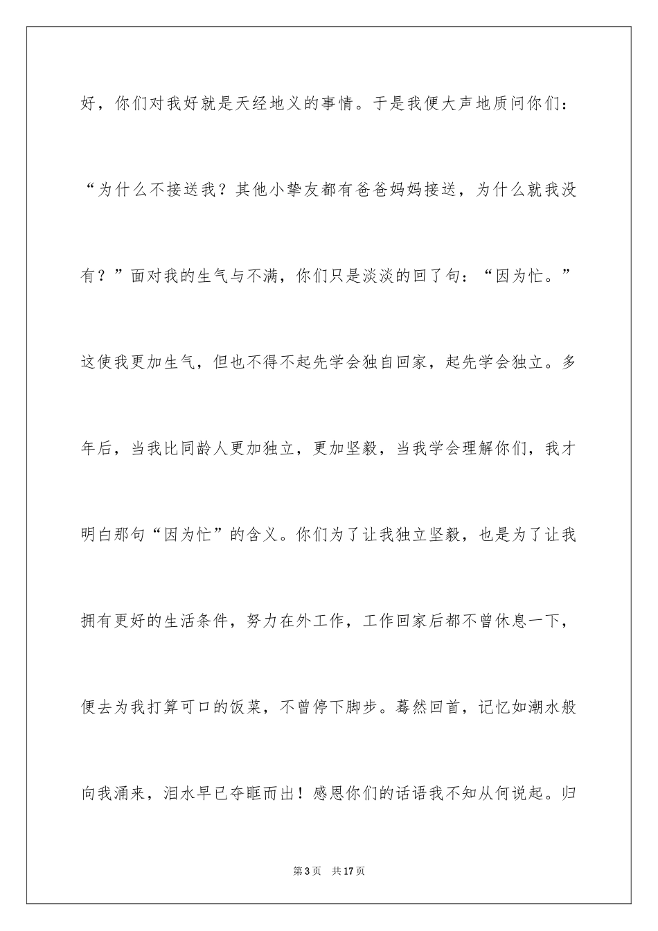 2024 给老爸老妈的一封信_第3页