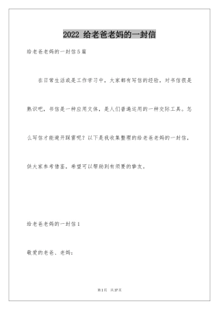 2024 给老爸老妈的一封信