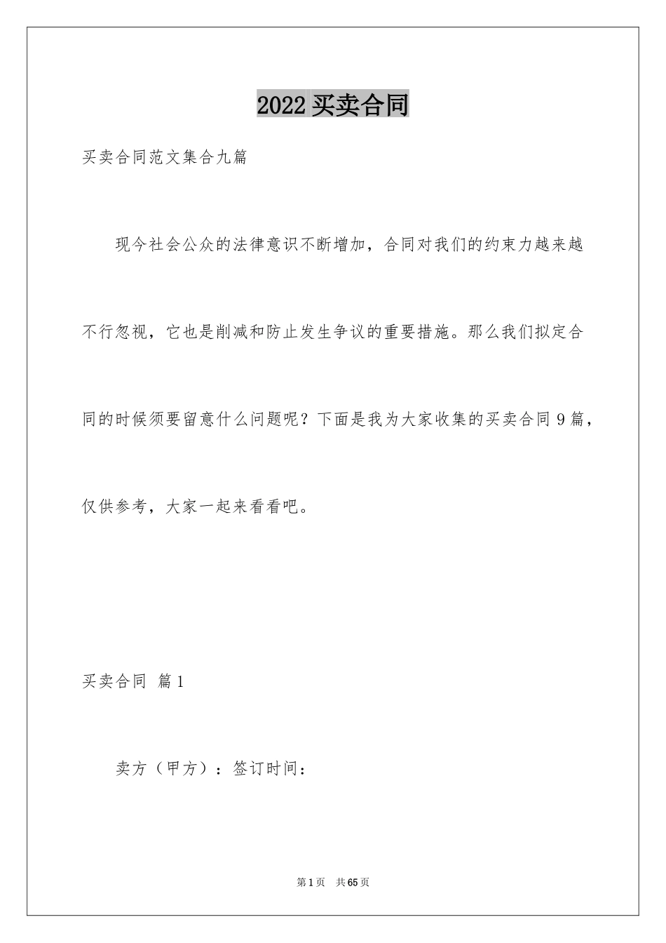 2024买卖合同_3507_第1页