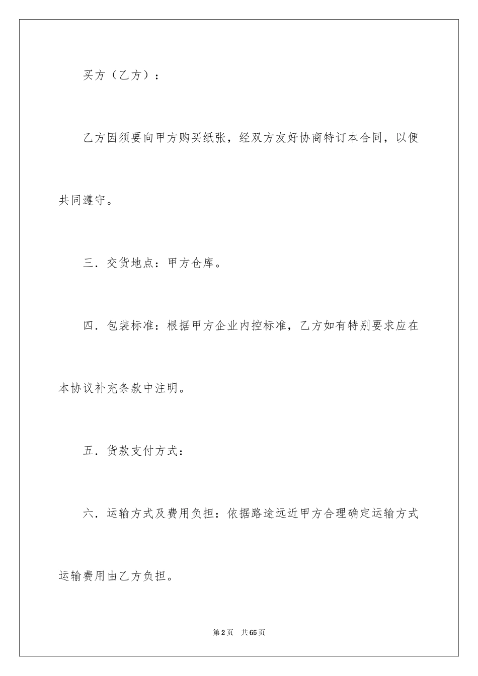 2024买卖合同_3507_第2页
