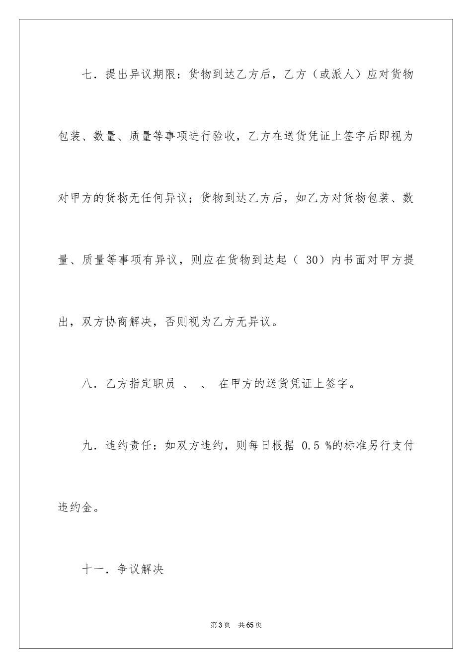 2024买卖合同_3507_第3页