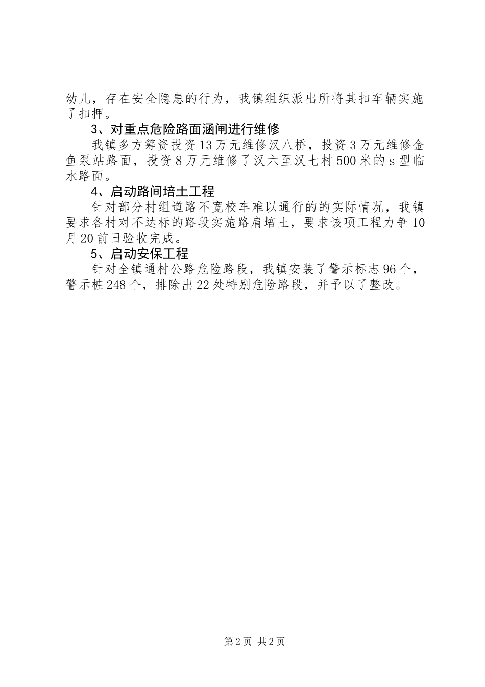 乡镇道路交通安全进展汇报_第2页