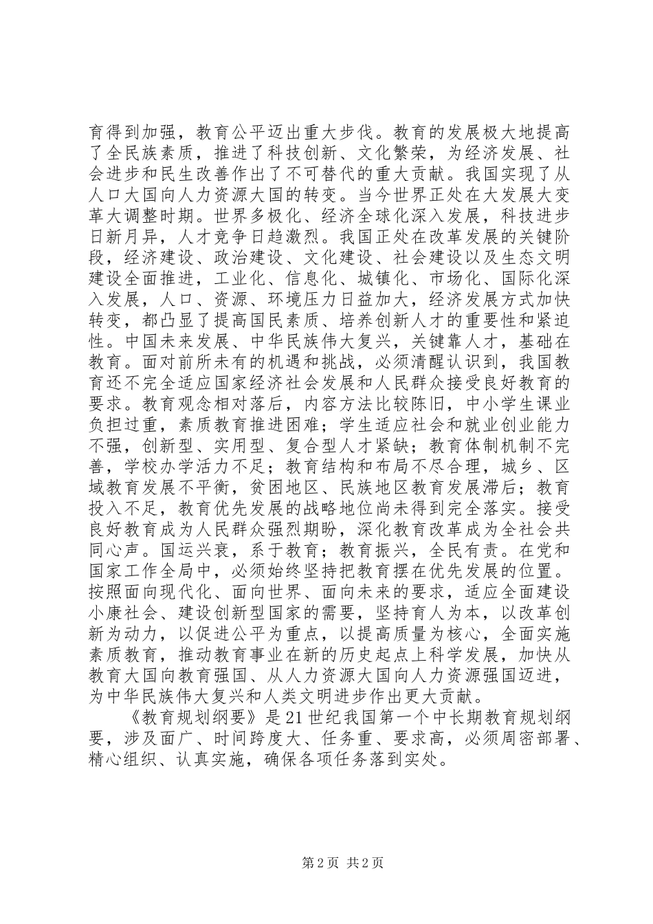 学习郑墒靖同志心得体会 _第2页